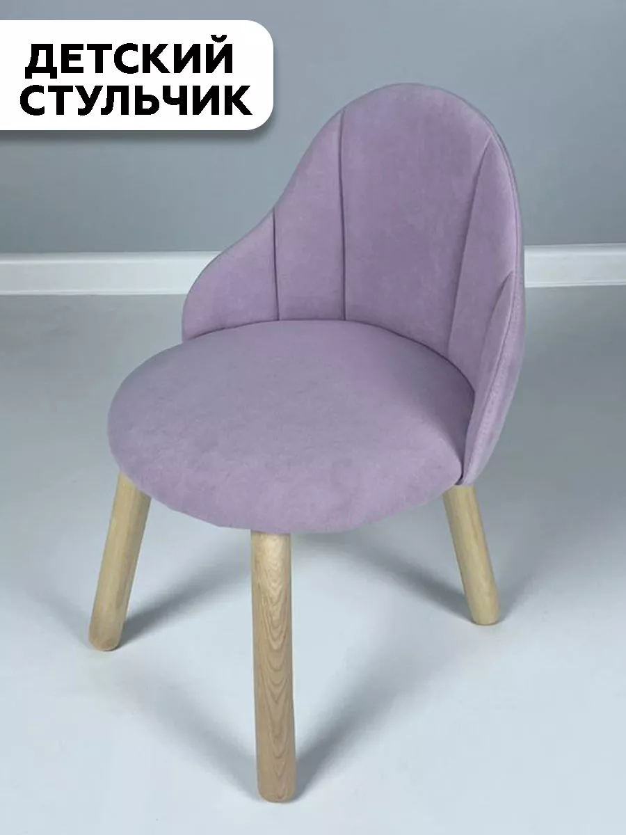 Детский стульчик мягкий