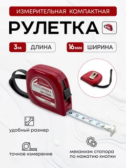 Рулетка измерительная Политех 221929676 купить за 237 ₽ в интернет-магазине Wildberries