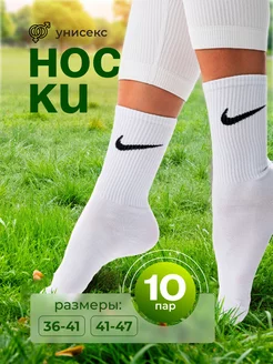 Носки набор 10 пар