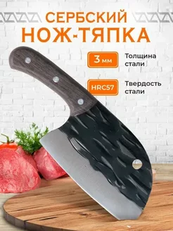 Сербский нож топорик для мяса My shop 221930769 купить за 510 ₽ в интернет-магазине Wildberries