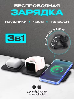 Беспроводная зарядка 3в1 для IPhone Airpods