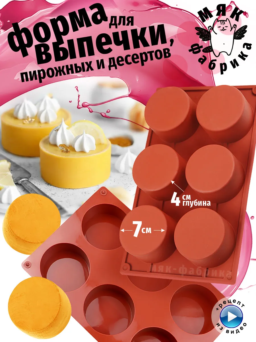 Форма силиконовая Диски для начинки, выпечки и котлет