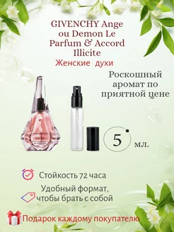 Пробники духов Ange ou Demon 5мл