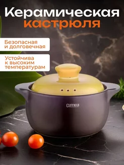 Керамическая кастрюля с крышкой 3 л Guffman 221933245 купить за 3 013 ₽ в интернет-магазине Wildberries