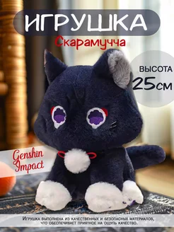 Скарамучча кот мягкая игрушка геншин