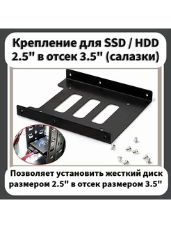 Cалазки адаптер для SSD / HDD 2.5" в отсек 3.5" Аттикс-ТМ 221936199 купить за 270 ₽ в интернет-магазине Wildberries