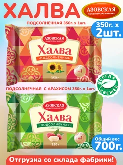 Халва 2шт. х 350г. подсолнечная, с арахисом, АКФ