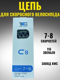 цепь 6 7 8 скоростная TEC 116зв KMC 221938506 купить за 599 ₽ в интернет‑магазине Wildberries