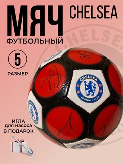 Мяч футбольный детский тренировочный Chelsea