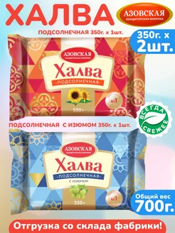 Халва 2шт.×350г. подсолнечная, с изюмом, набор АКФ