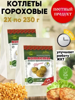 Веганские продукты котлеты постные