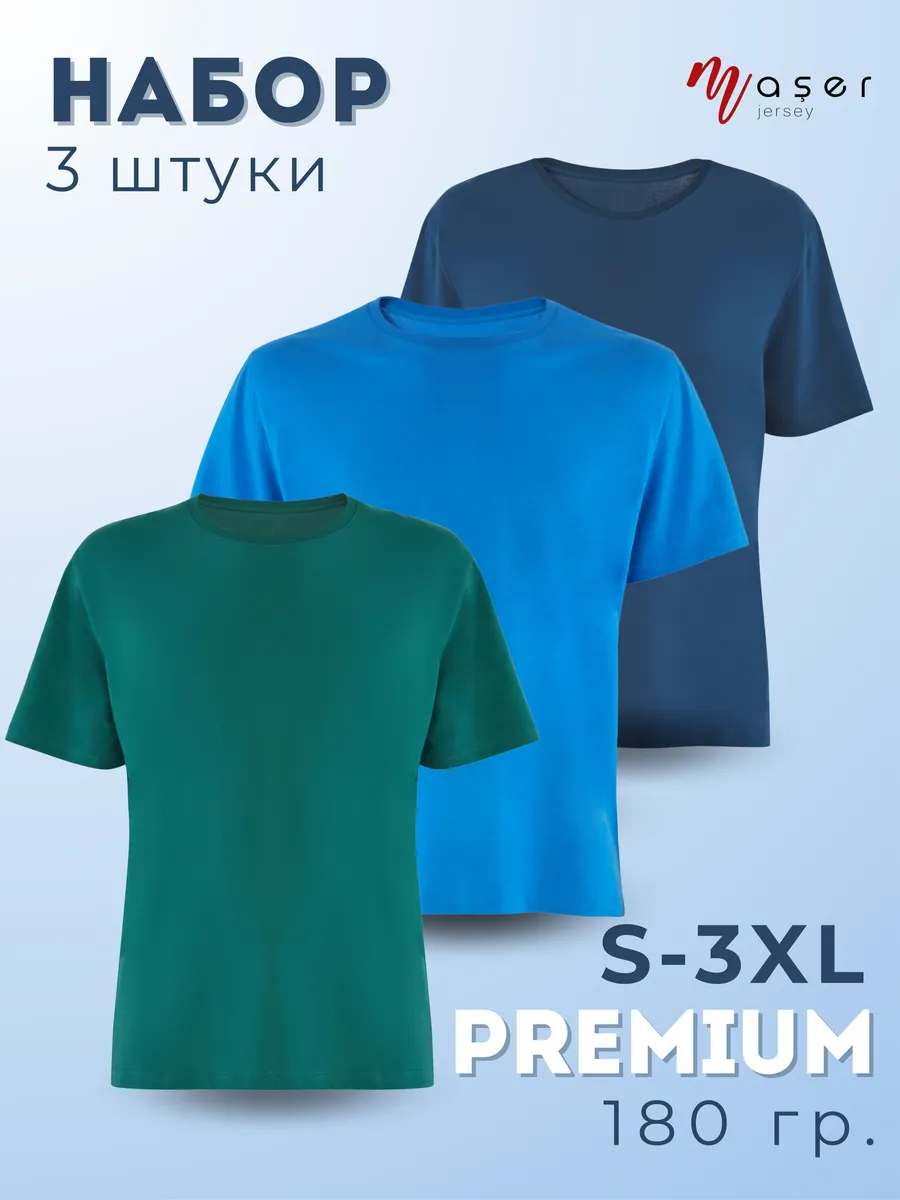 Футболка хлопок набор 3 шт