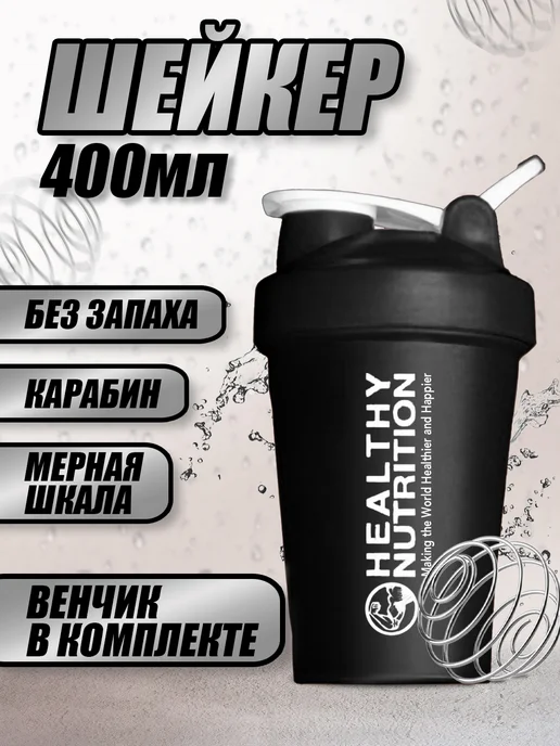 Спорт товары Шейкер спортивный для протеина и коктейлей, вариант