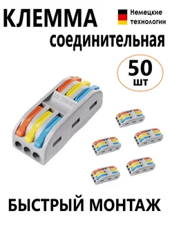 Клеммник (аналог) Wago сдвоенные 3х3 50шт ПОТОЛКОФФ 221940774 купить за 1 529 ₽ в интернет-магазине Wildberries