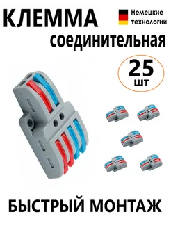 Клеммник (аналог) Wago сдвоенные 2х4 25шт ПОТОЛКОФФ 221940776 купить за 832 ₽ в интернет-магазине Wildberries