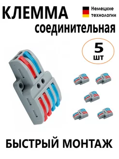 Клеммник (аналог) Wago сдвоенные 2х4 5шт ПОТОЛКОФФ 221940778 купить за 269 ₽ в интернет-магазине Wildberries