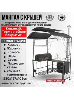 Мангал Модерн BBQ с термометром