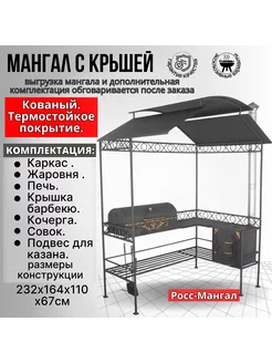 Мангал с крышей Иксо BBQ 4мм