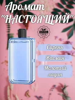 Сменный флакон для электрического аромадиффузора