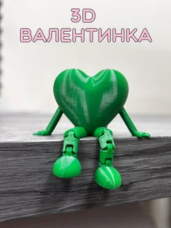 3D Валентинка Сердце