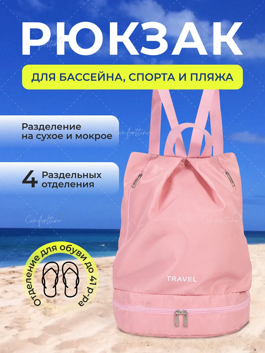Спортивный рюкзак для бассейна фитнеса и пляжа