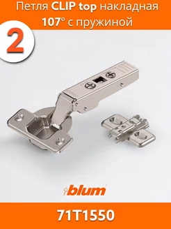 Петля CLIP top накладная 107 с пружиной, без доводчика, Блюм Blum 221945874 купить за 426 ₽ в интернет-магазине Wildberries