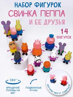 Игрушки фигурки свинка Пеппа