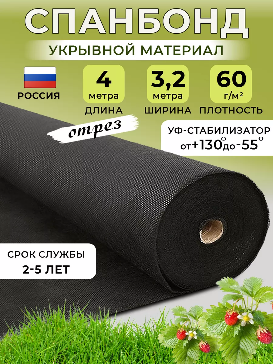 Спанбонд черный геотекстиль 3,2*4 метров