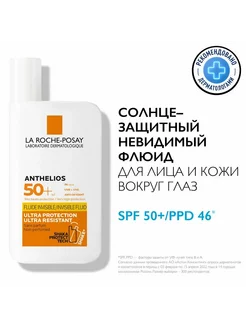 ANTHELIOS SPF 50+ Солнцезащитный флюид, 50 мл