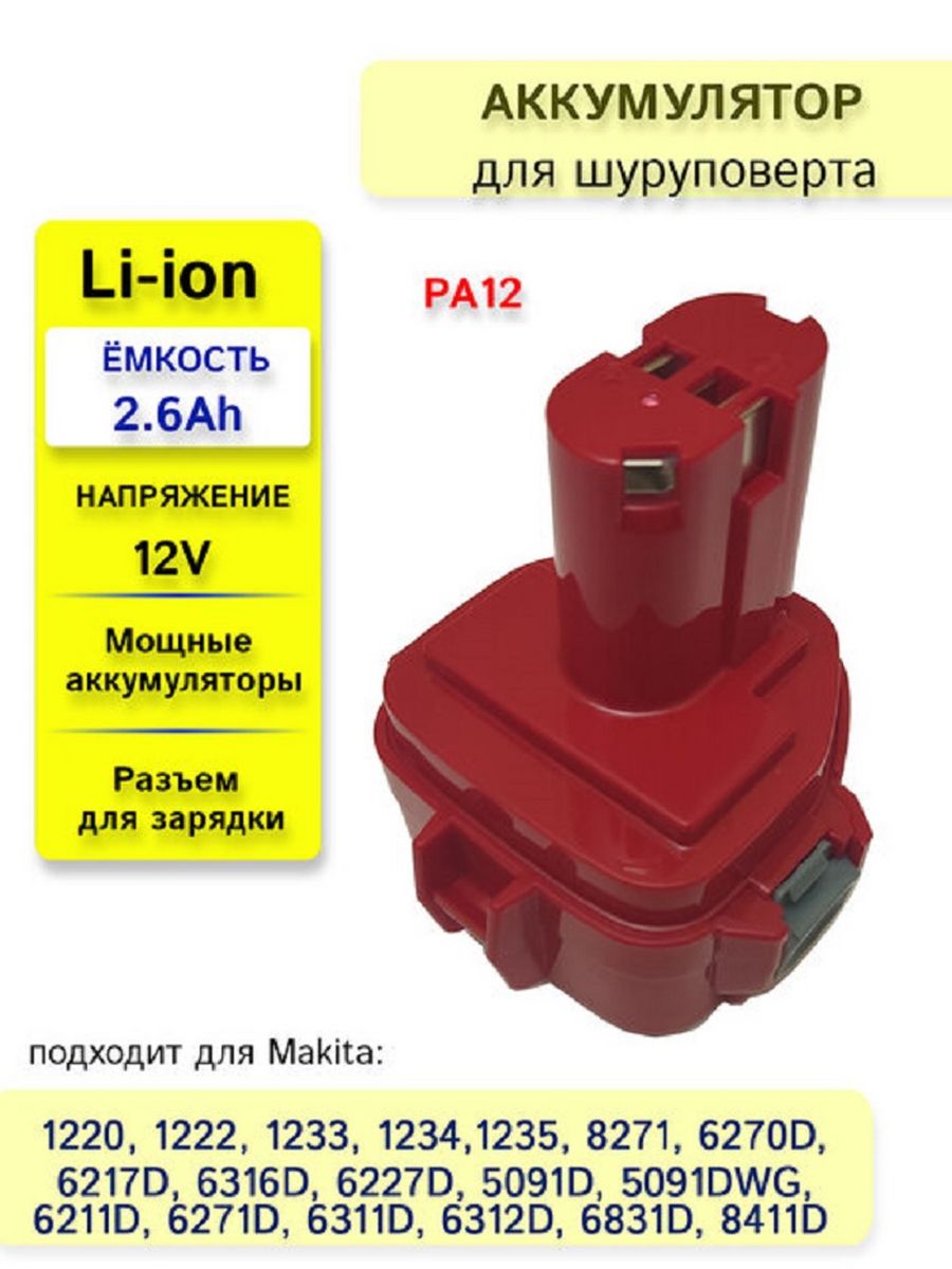 Аккумулятор pa12 12v