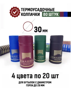 Термоколпачки ДомПродукт 80 шт - Ассорти (картонная коробка) Домашний продукт 221947380 купить за 429 ₽ в интернет-магазине Wildberries