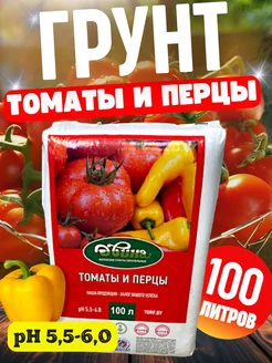 Грунт для томатов и перцев 100 литров питательный Белорусские продукты 221947881 купить за 1 141 ₽ в интернет-магазине Wildberries