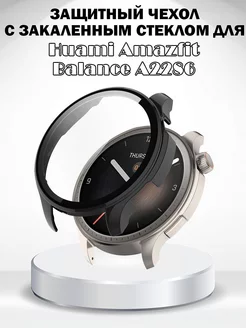 Чехол с закаленным стеклом для Huami Amazfit Balance A2286 Grand Price 221949218 купить за 564 ₽ в интернет-магазине Wildberries