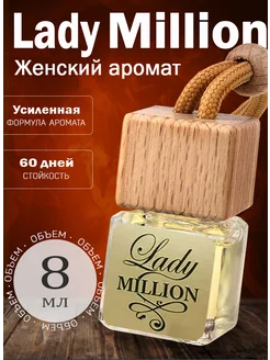 Ароматизатор в машину Paco Rabanne - Lady Million автопарфюм