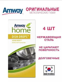 Dish drops Металлические губки Amway 221950223 купить за 596 ₽ в интернет-магазине Wildberries