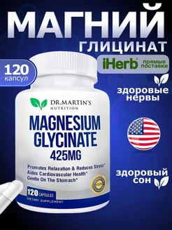 Витамины магний Глицинат 120 капсул 425mg