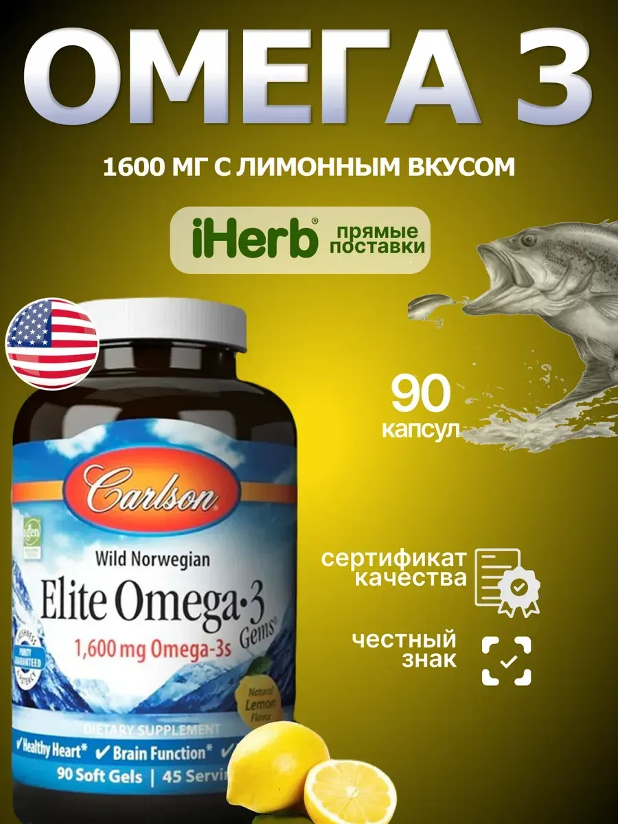 Омега 3, рыбий жир 1600 мг., 90 капсул