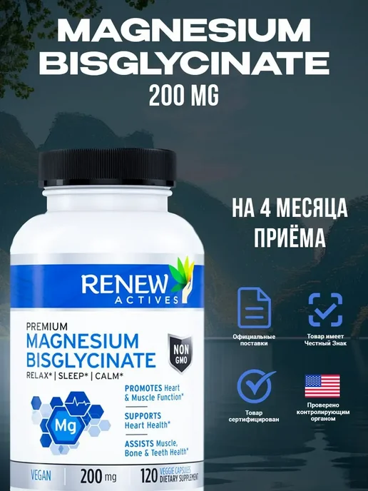 Магния бисглицинат 200мг 120 капсул