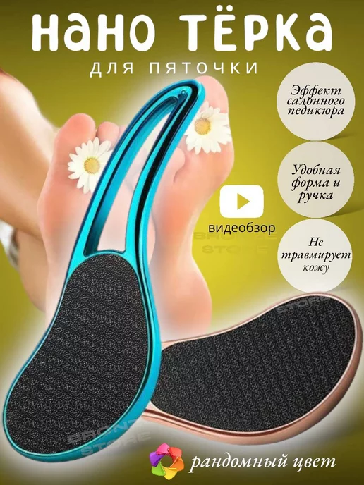 Терка для пяток с ручкой наностекло нанотерка image