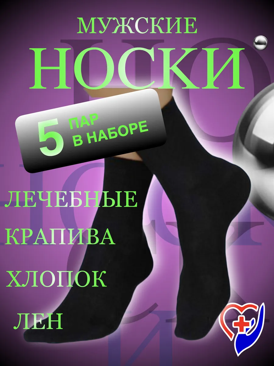 Носки льняные+крапива тонкие оптом комплект