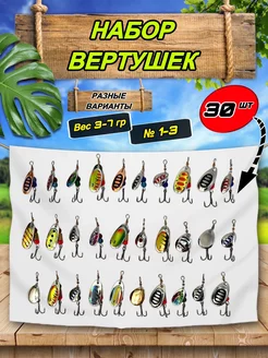 Набор блесен вертушки для рыбалки 30 шт Fishing4U 221955629 купить за 1 107 ₽ в интернет-магазине Wildberries