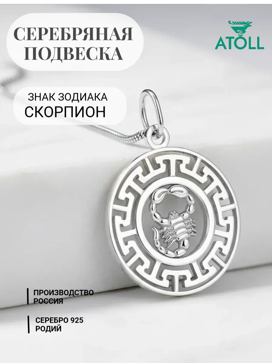 Знак зодиака скорпион