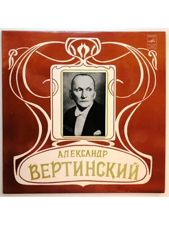 Виниловая пластинка А. Вертинский. Аравийская песня