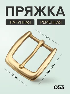 Пряжка для поясного ремня 40 мм VILNURO 221956461 купить за 550 ₽ в интернет-магазине Wildberries