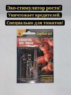 Удобрение Спасатель для томата Волшебный магазинчик 221956488 купить за 153 ₽ в интернет-магазине Wildberries