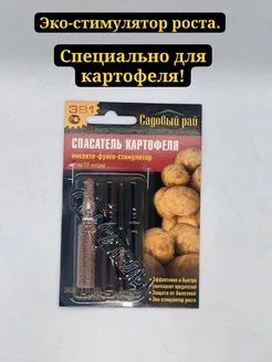 Удобрение Спасатель для картофеля Волшебный магазинчик 221956500 купить за 153 ₽ в интернет-магазине Wildberries