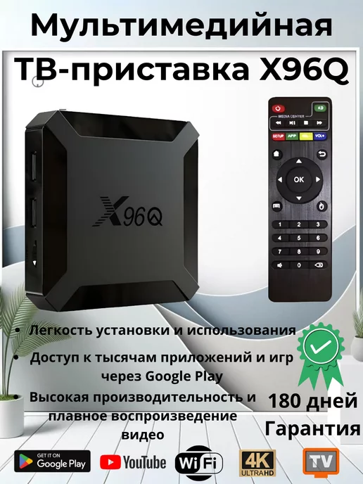  Смарт ТВ приставка с wifi Андроид Smart TV Box X96Q 1ГБ 8ГБ