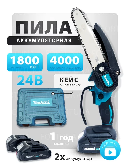 MAKITA Сучкорез 24 в мини пила аккумуляторная