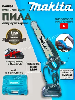 Пила аккумуляторная цепная мини сучкорез