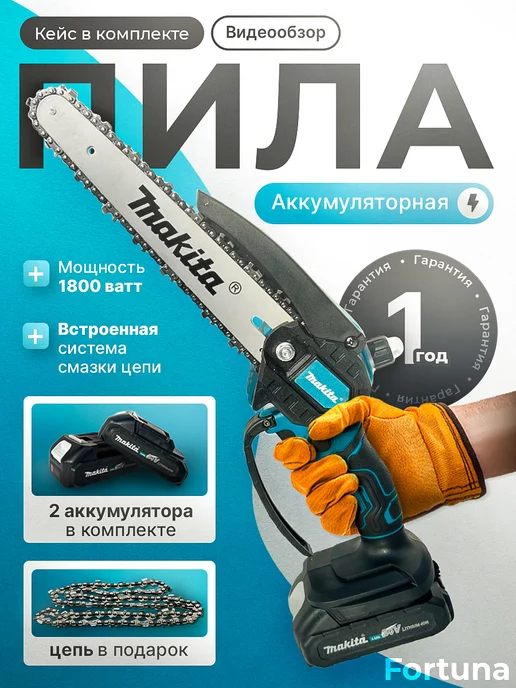 MAKITA Пила аккумуляторная цепная мини сучкорез